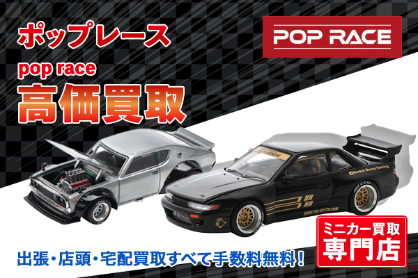 ミニカー買取ならトイズキングにお任せください。